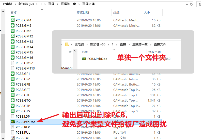 輸出的文件在PCB所放是文件夾，建議pcb單獨(dú)放一個(gè)文件